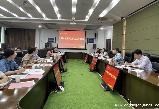 第六次学生工作会议.jpg