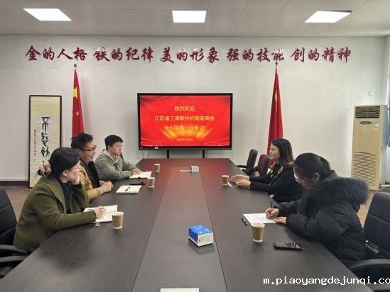 2025.02.20江苏省工商联纺织服装商会会长陆梅一行访问商务贸易学院(1).jpg