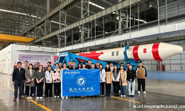 参观蓝箭航天技术有限公司.jpg 参观蓝箭航天技术有限公司.jpg