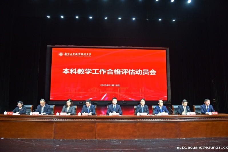 全体校领导出席会议 全体校领导出席会议